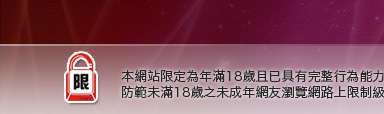 嘟嘟成人貼圖本網站限定年滿18歲方可瀏覽